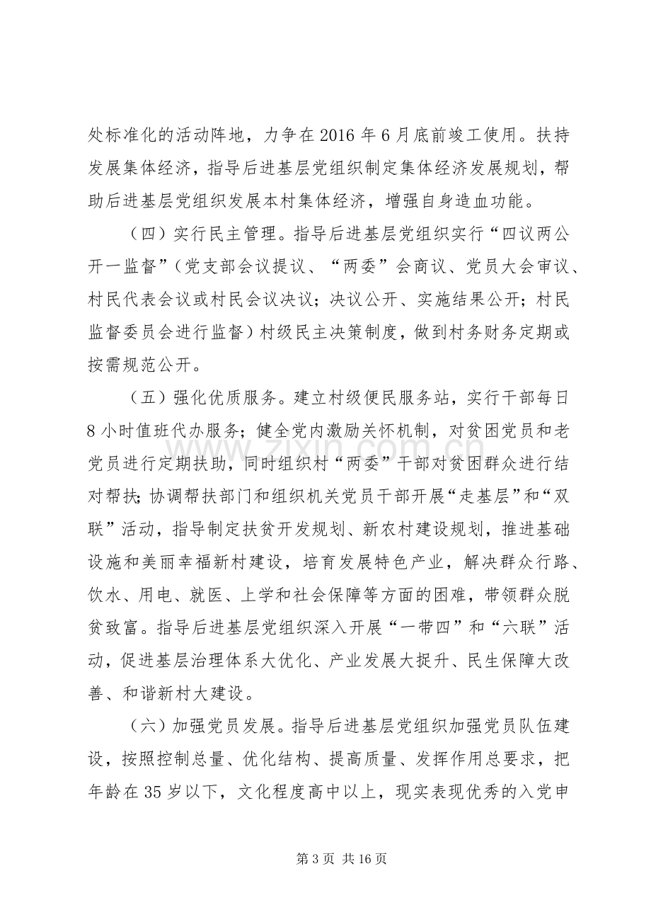 XX年整改后进基层党组织工作实施方案_.docx_第3页