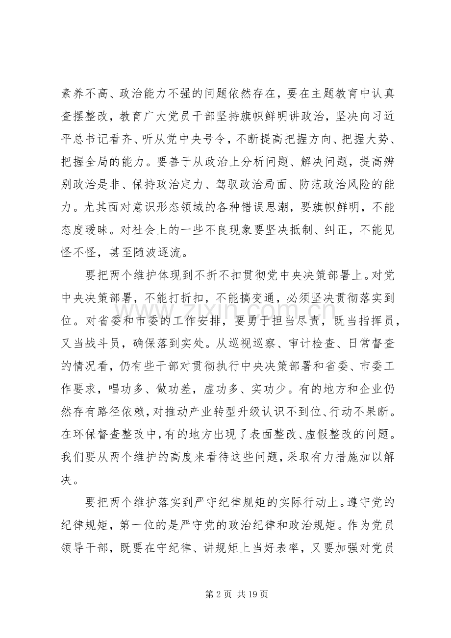 篇主题教育“理想信念”专题研讨发言稿.docx_第2页