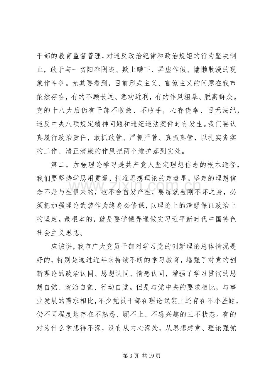 篇主题教育“理想信念”专题研讨发言稿.docx_第3页