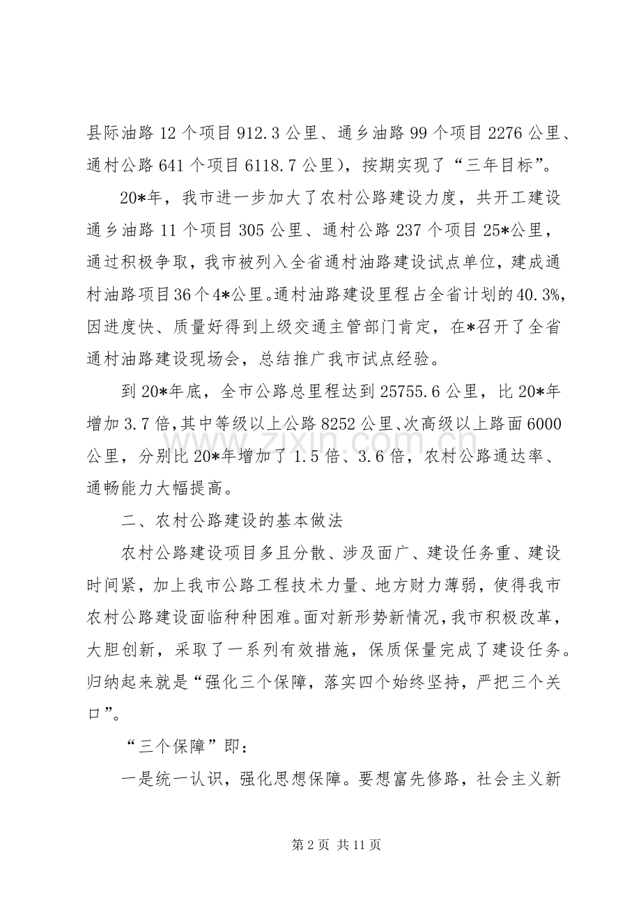 发改委加快农村公路建设工作会的讲话.docx_第2页