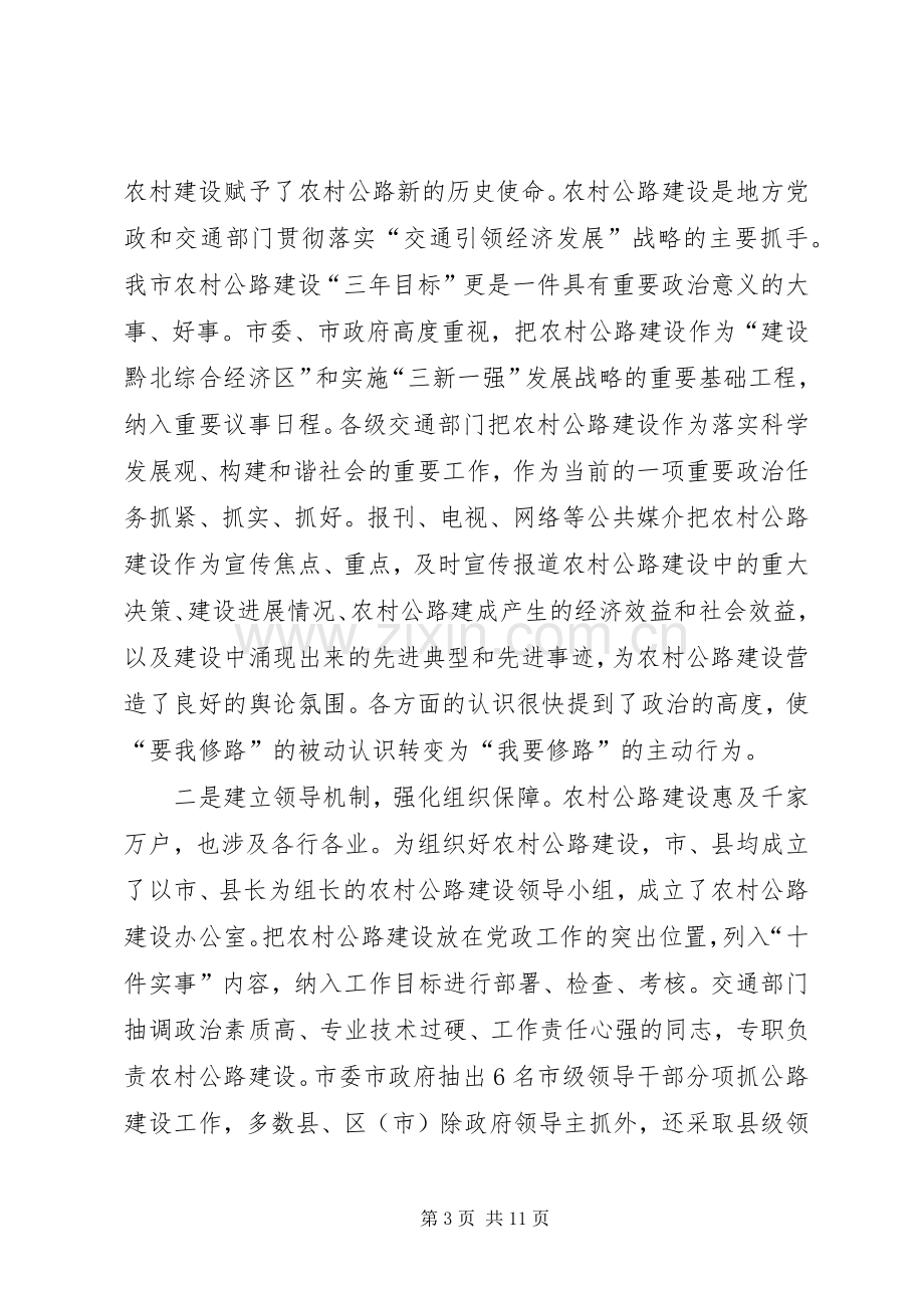 发改委加快农村公路建设工作会的讲话.docx_第3页