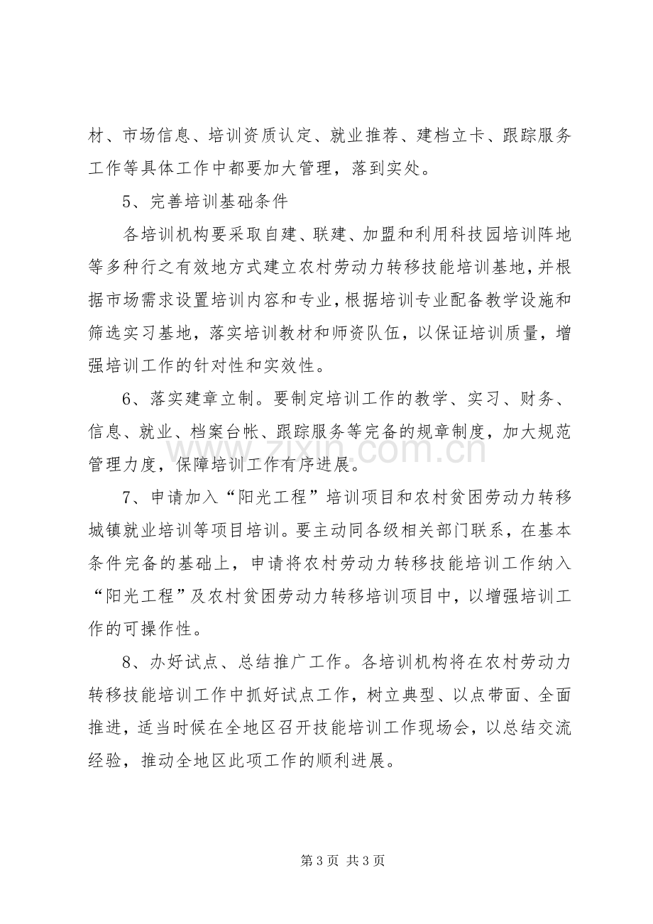 劳动力转移职业技术培训工作方案 .docx_第3页