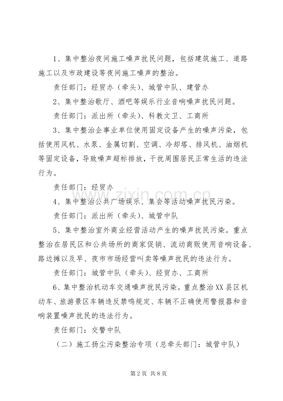 区街道办城市环境整治实施方案.docx_第2页