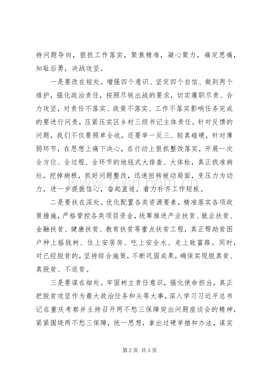 脱贫攻坚工作被约谈表态发言.docx_第2页