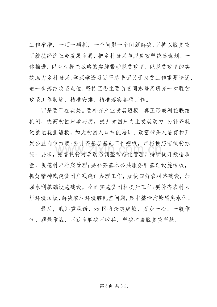 脱贫攻坚工作被约谈表态发言.docx_第3页