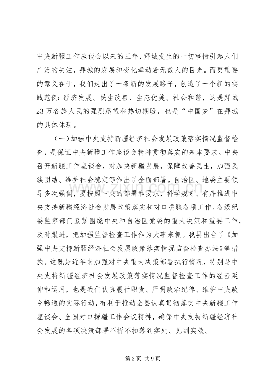 经济社会发展政策落实情况会议讲话.docx_第2页