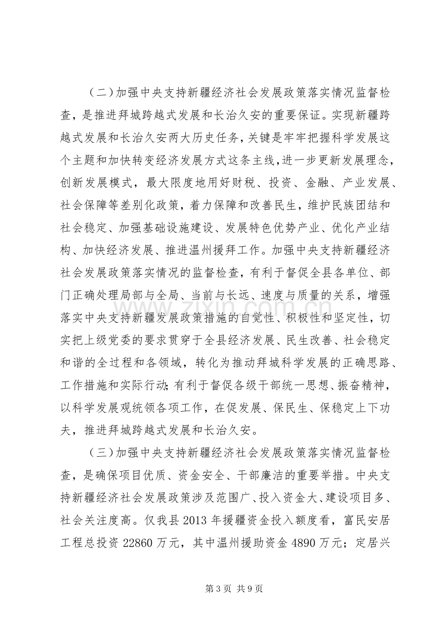 经济社会发展政策落实情况会议讲话.docx_第3页