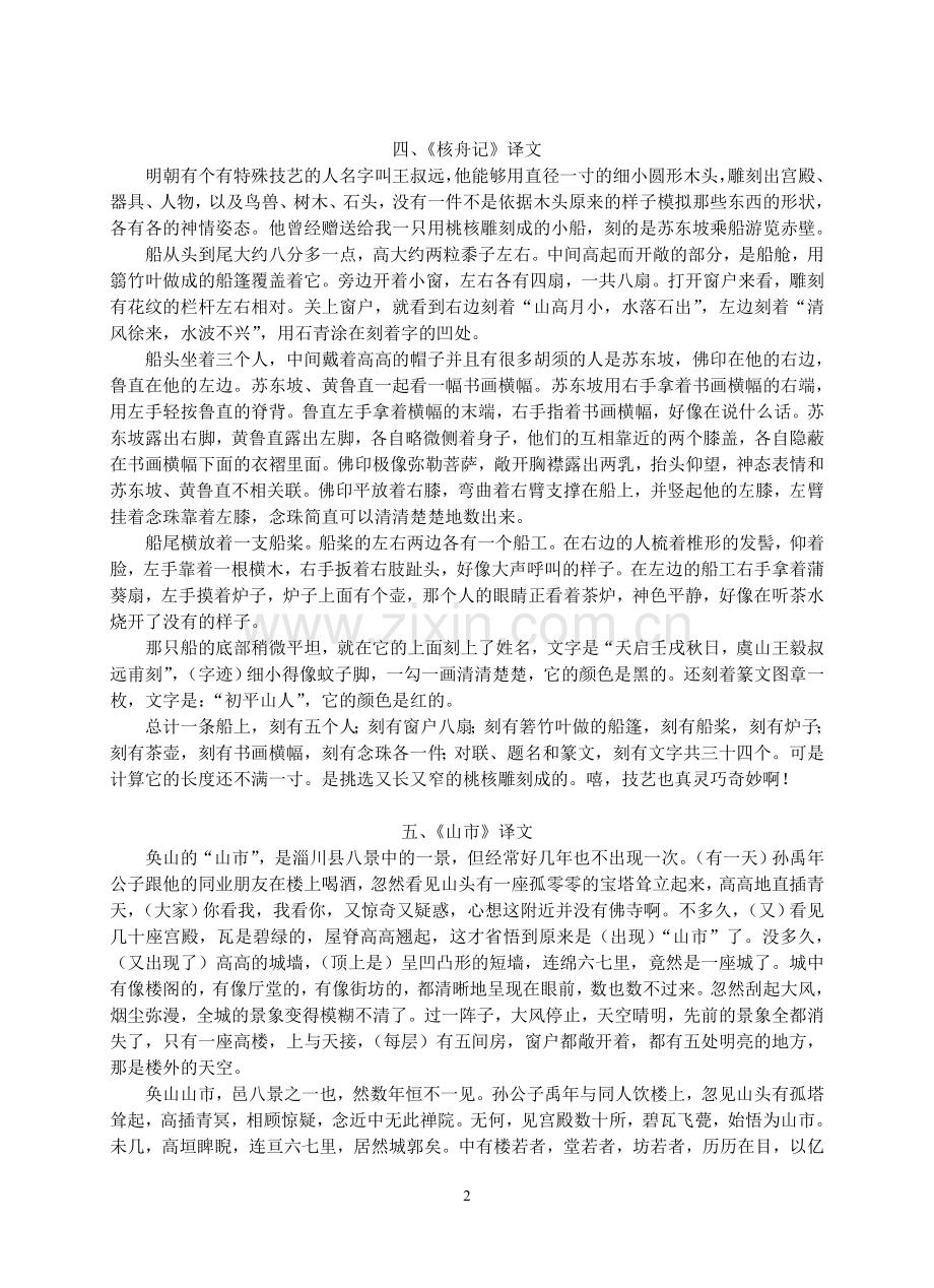 苏教版八年级(下)语文文言文总复习.doc_第2页