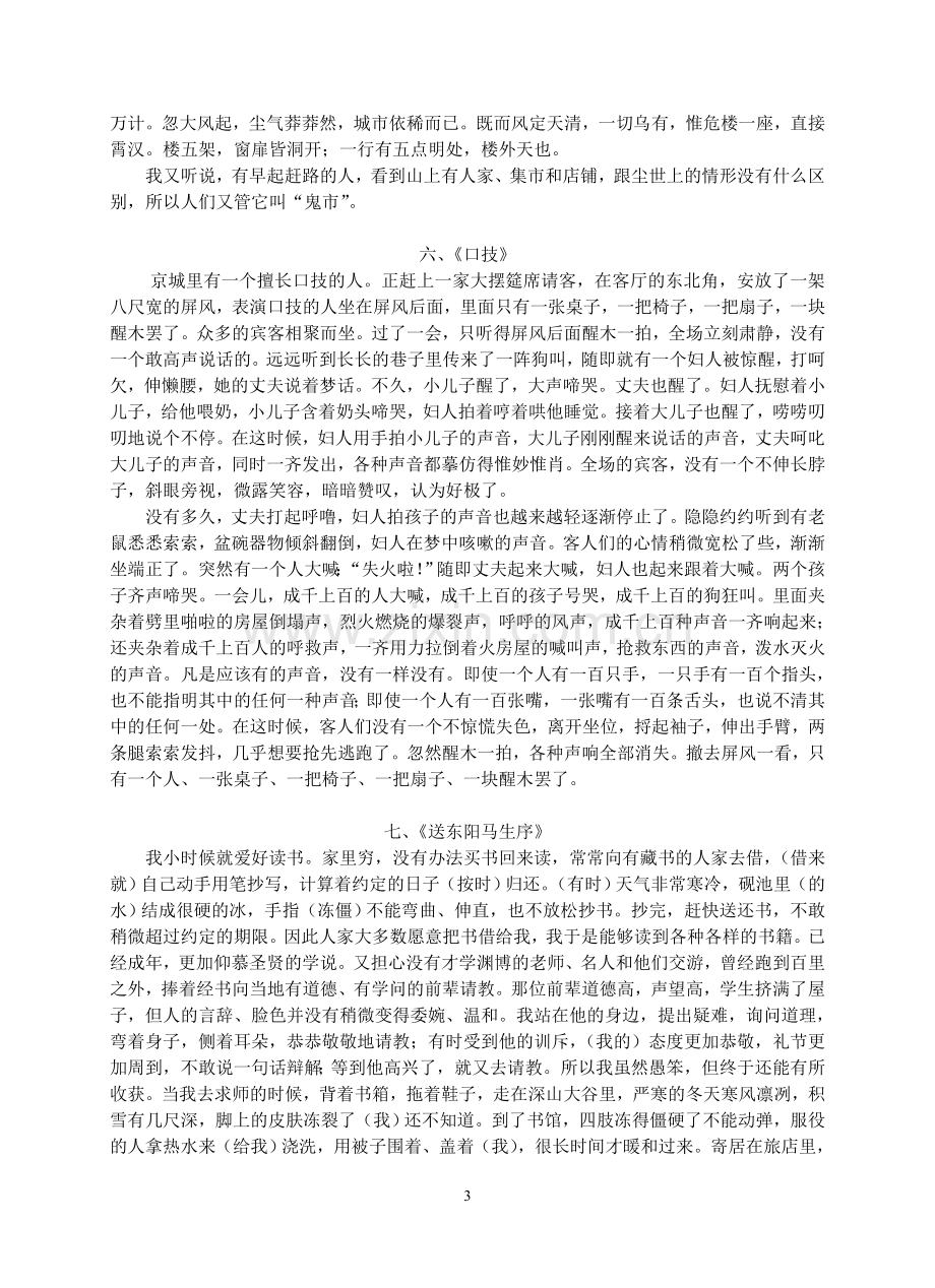 苏教版八年级(下)语文文言文总复习.doc_第3页