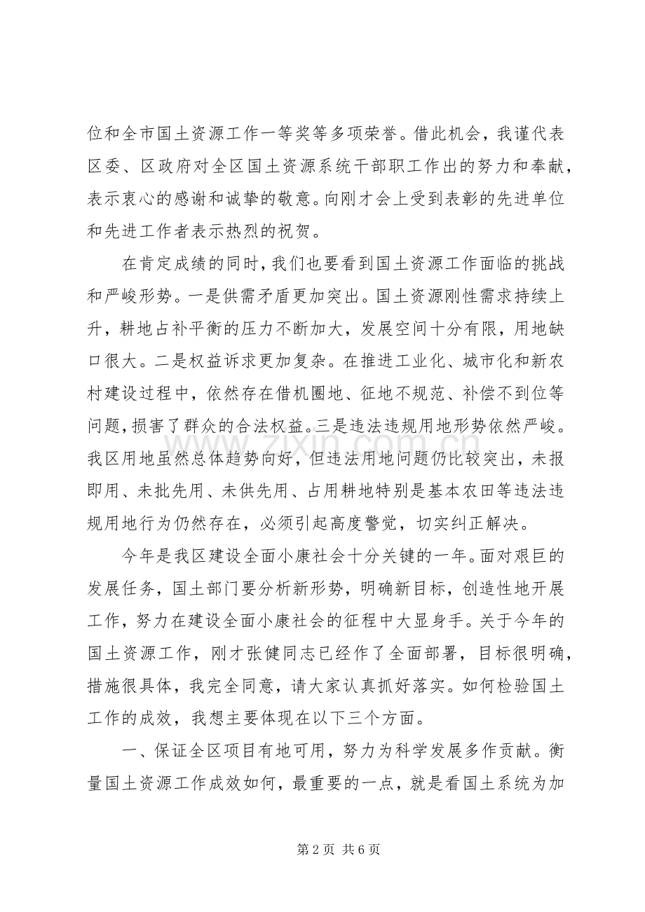 全区国土资源工作会领导讲话.docx_第2页