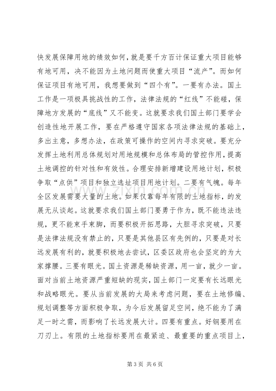 全区国土资源工作会领导讲话.docx_第3页