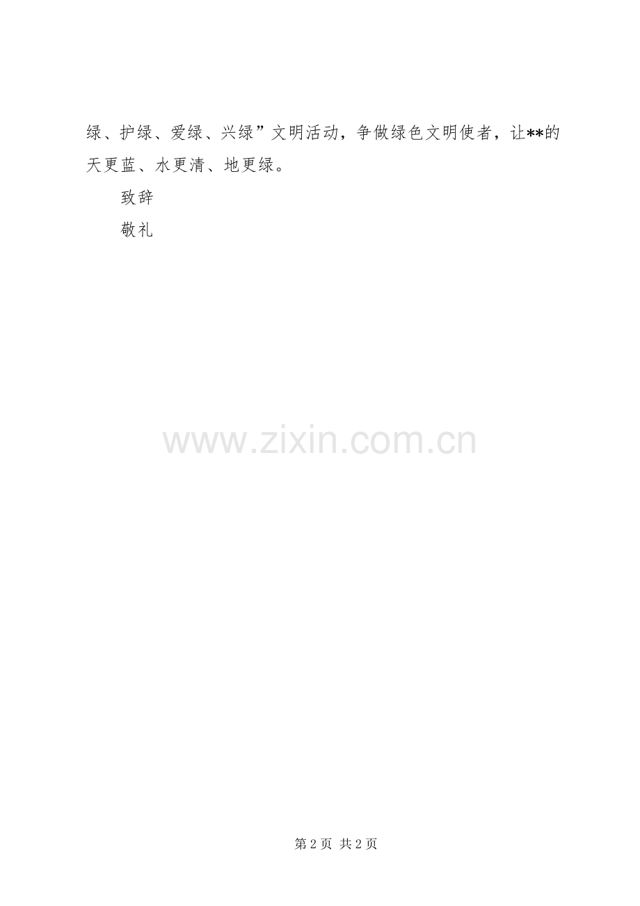 关于植树造林的倡议书.docx_第2页