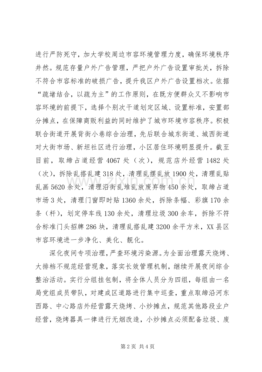 XX迎接国家卫生城市复审工作实施方案 .docx_第2页