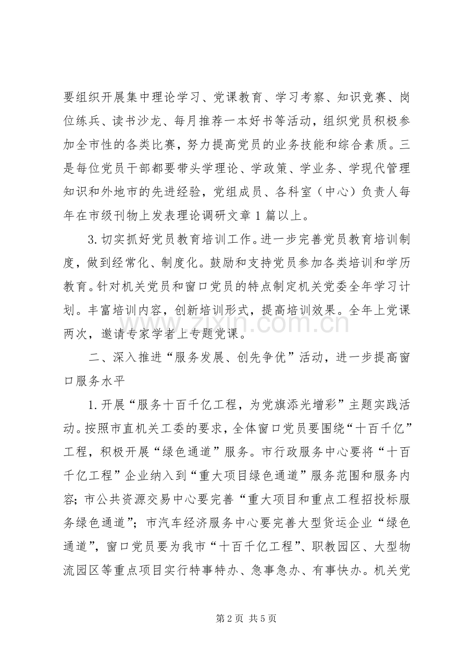 行管会党建工作实施方案.docx_第2页