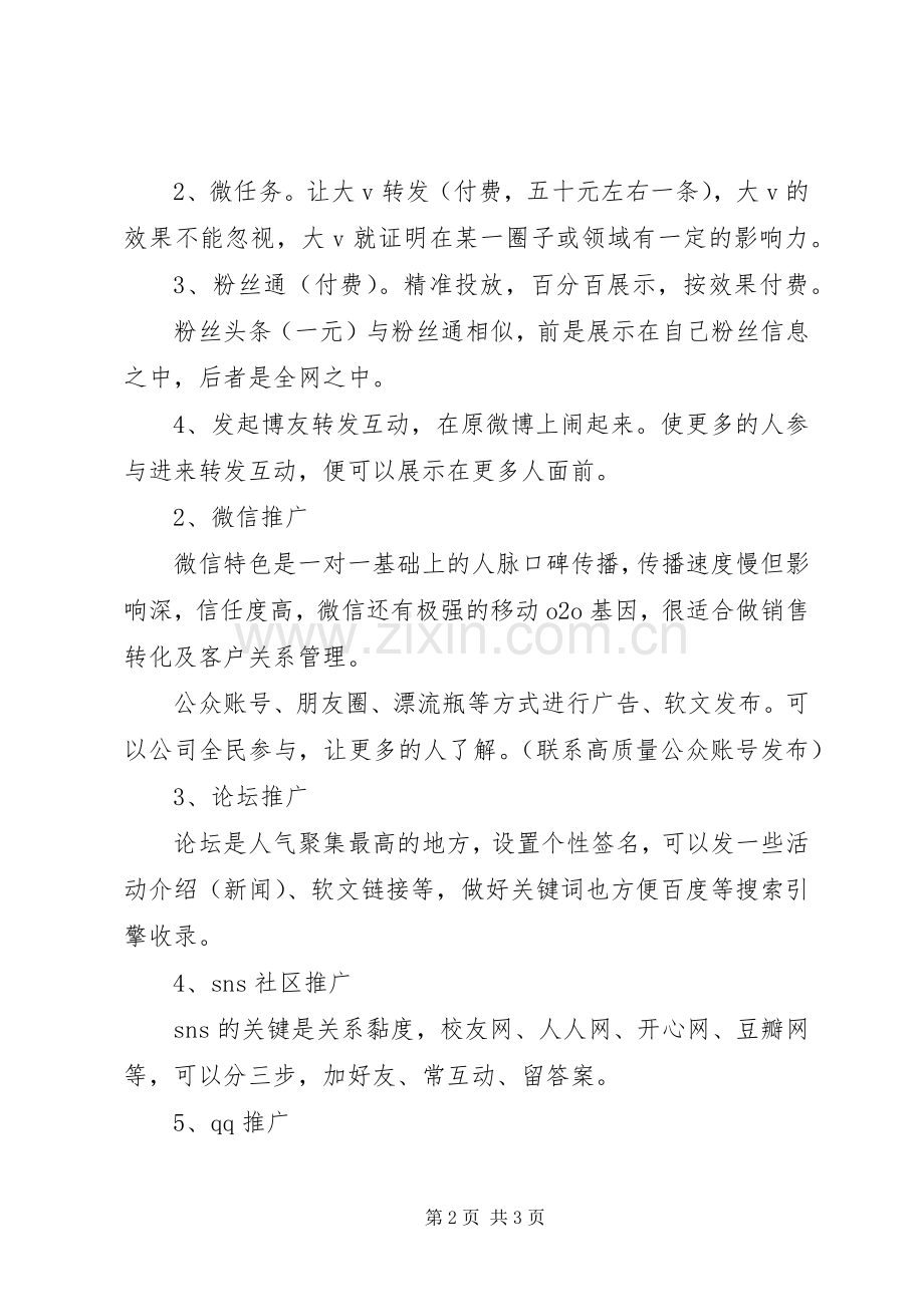 淘宝双十二全网推广活动实施方案.docx_第2页