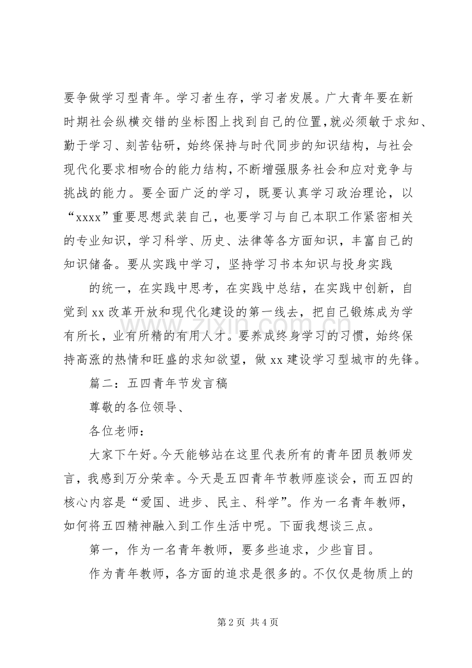 五四青年节领导发言稿.docx_第2页