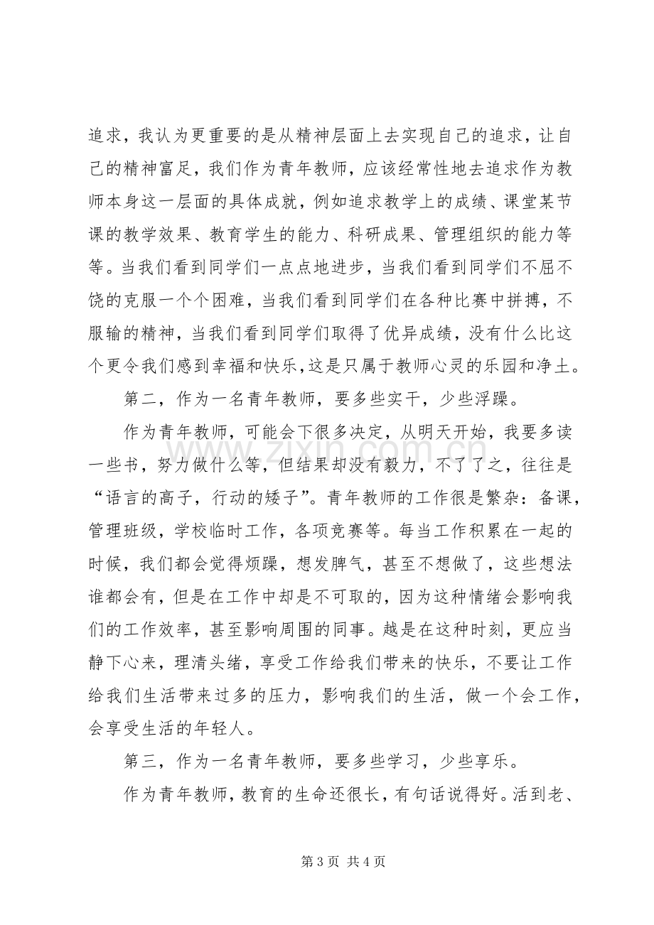 五四青年节领导发言稿.docx_第3页