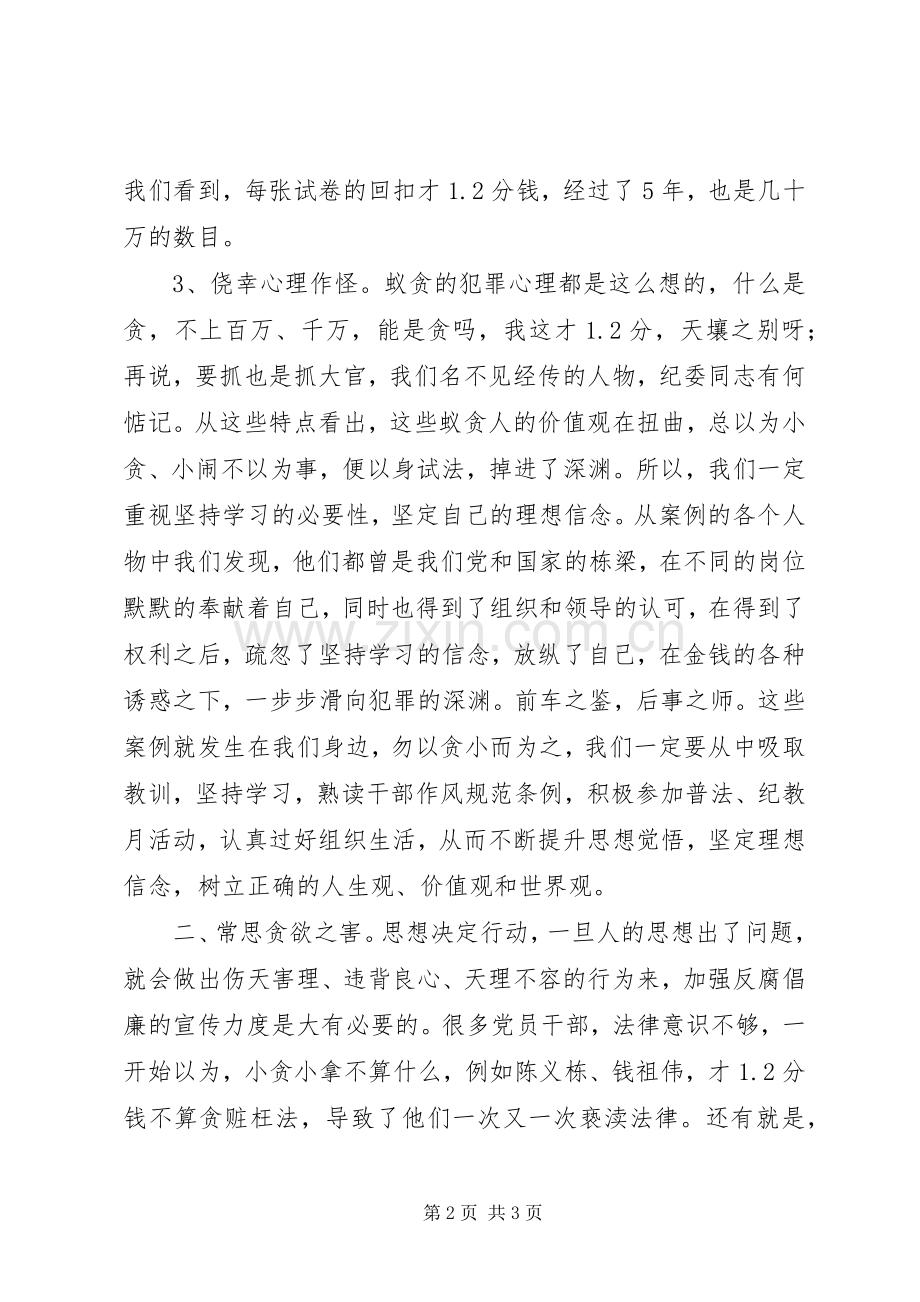 《蚁贪之祸》观后感 .docx_第2页