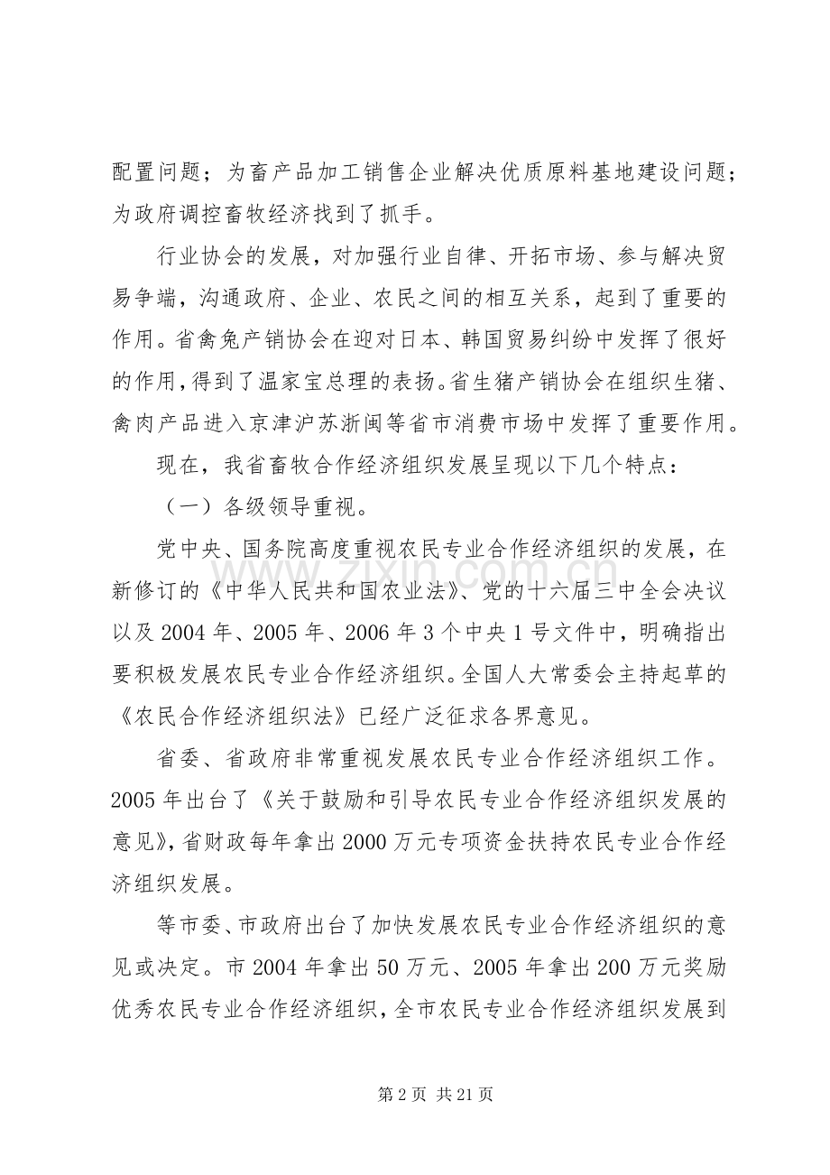 市长在畜牧合作交流会议讲话.docx_第2页