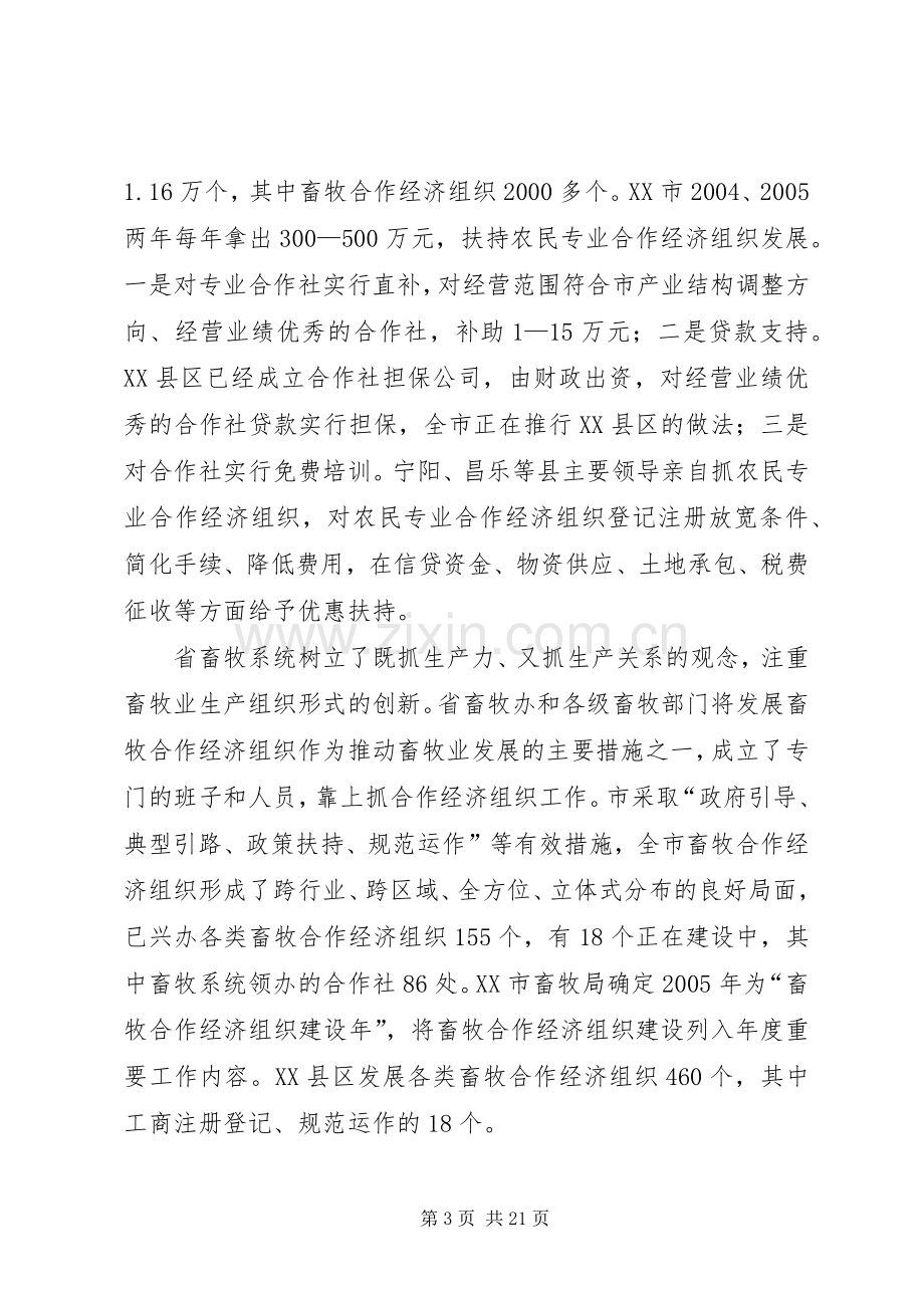 市长在畜牧合作交流会议讲话.docx_第3页