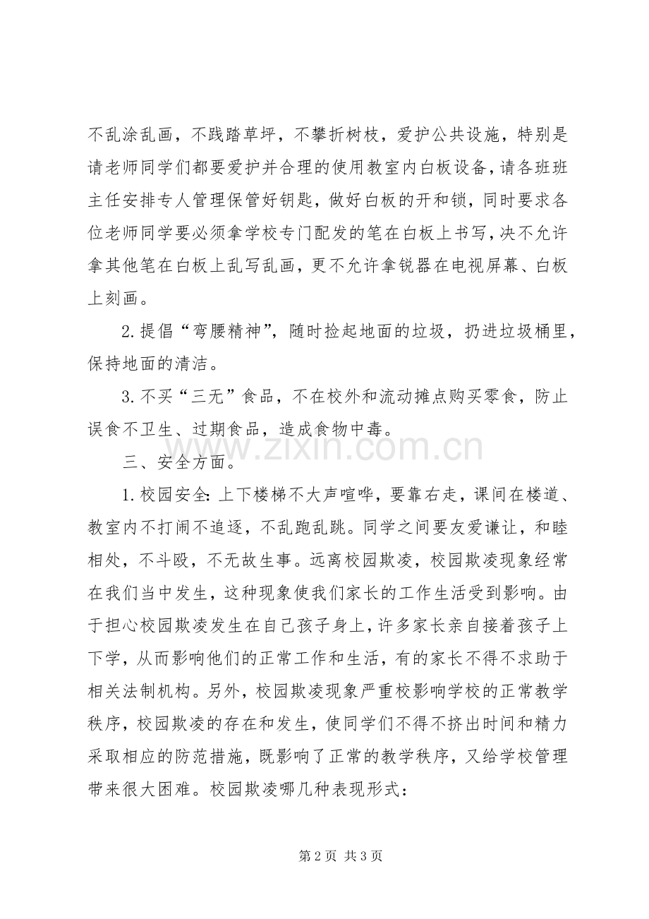 XX年秋季中学开学典礼政教主任发言.docx_第2页