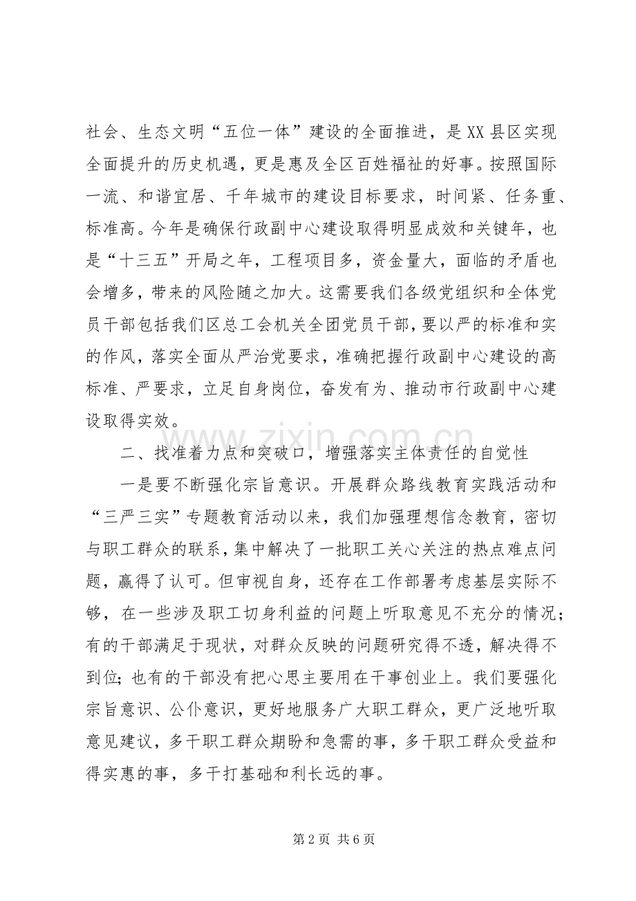 总工会党组书记在党风廉政建设会议上的讲话.docx_第2页