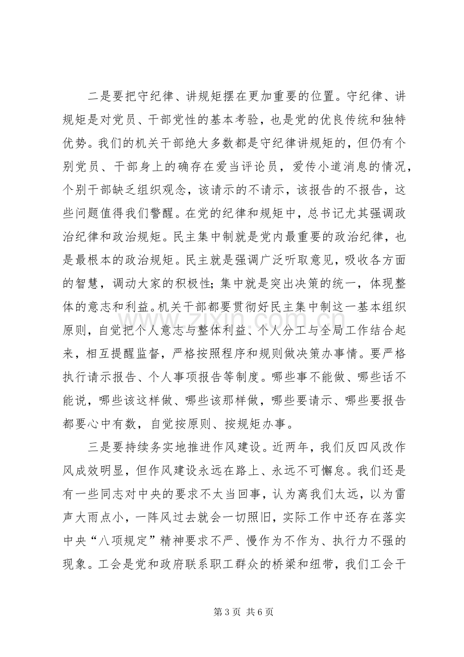 总工会党组书记在党风廉政建设会议上的讲话.docx_第3页