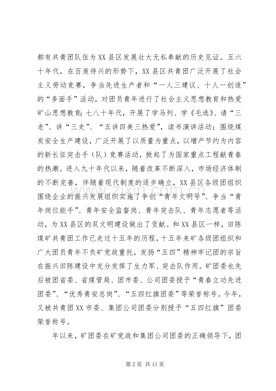 矿干部在五四表彰会的发言.docx_第2页