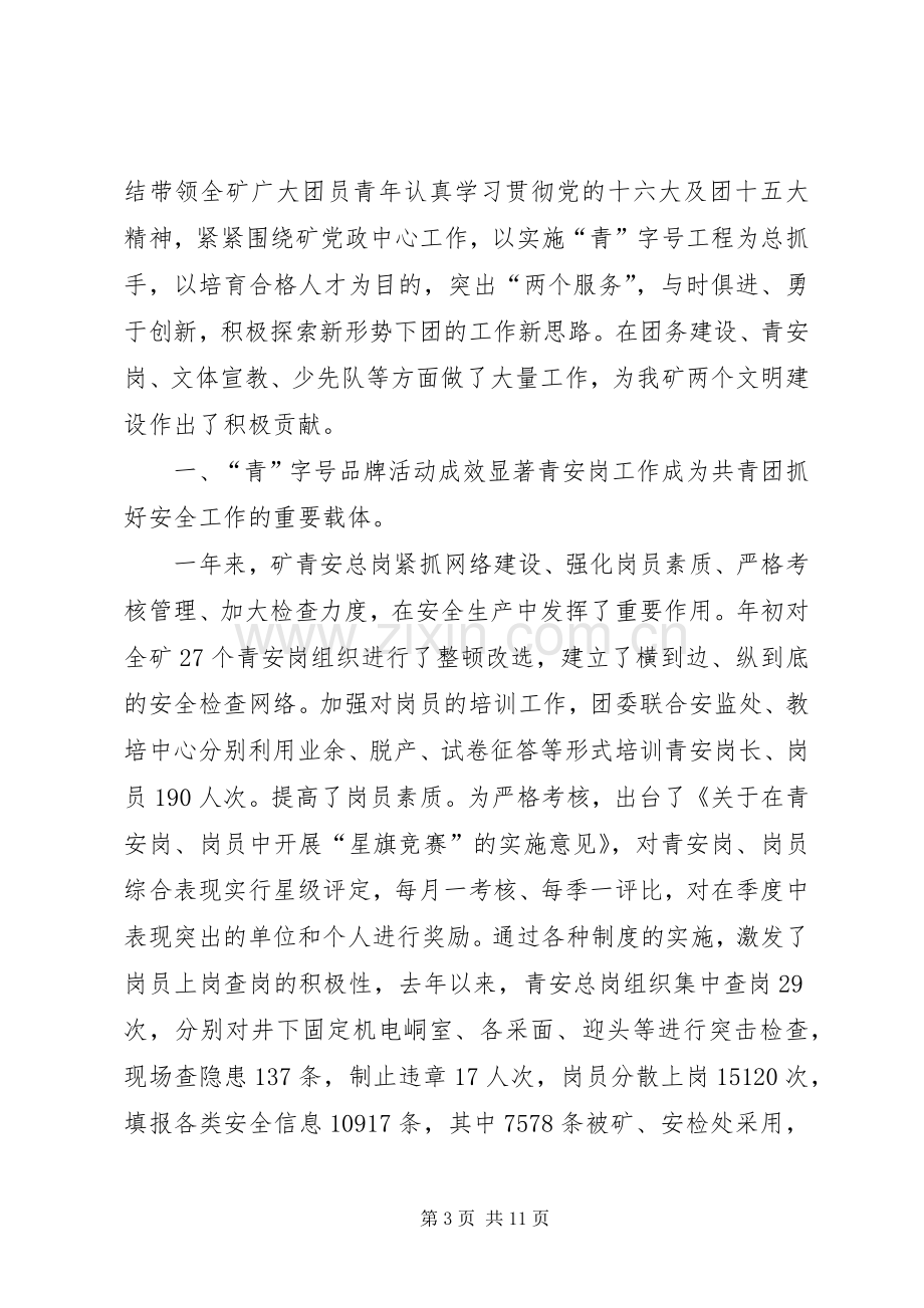 矿干部在五四表彰会的发言.docx_第3页