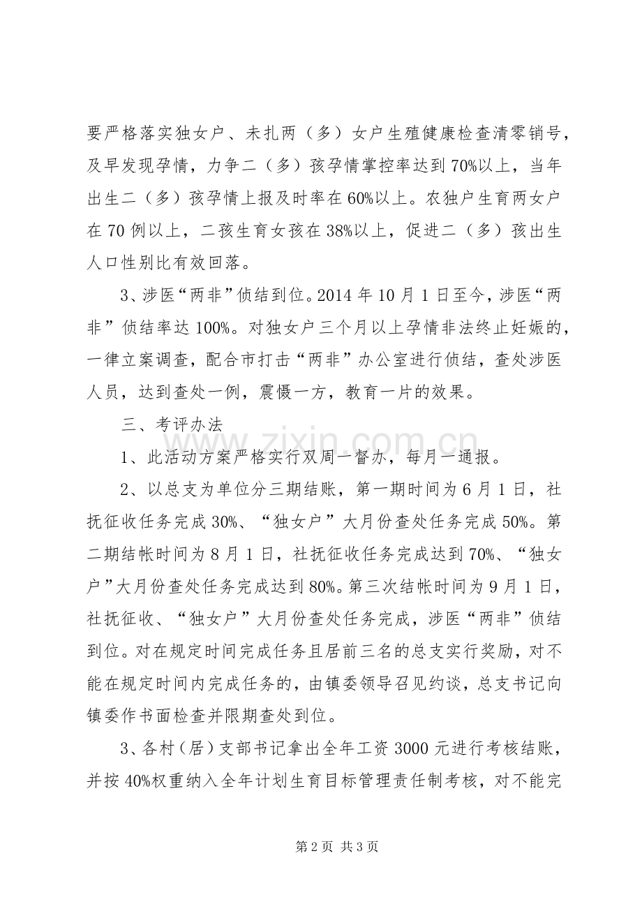 违法生育查处活动工作实施方案.docx_第2页