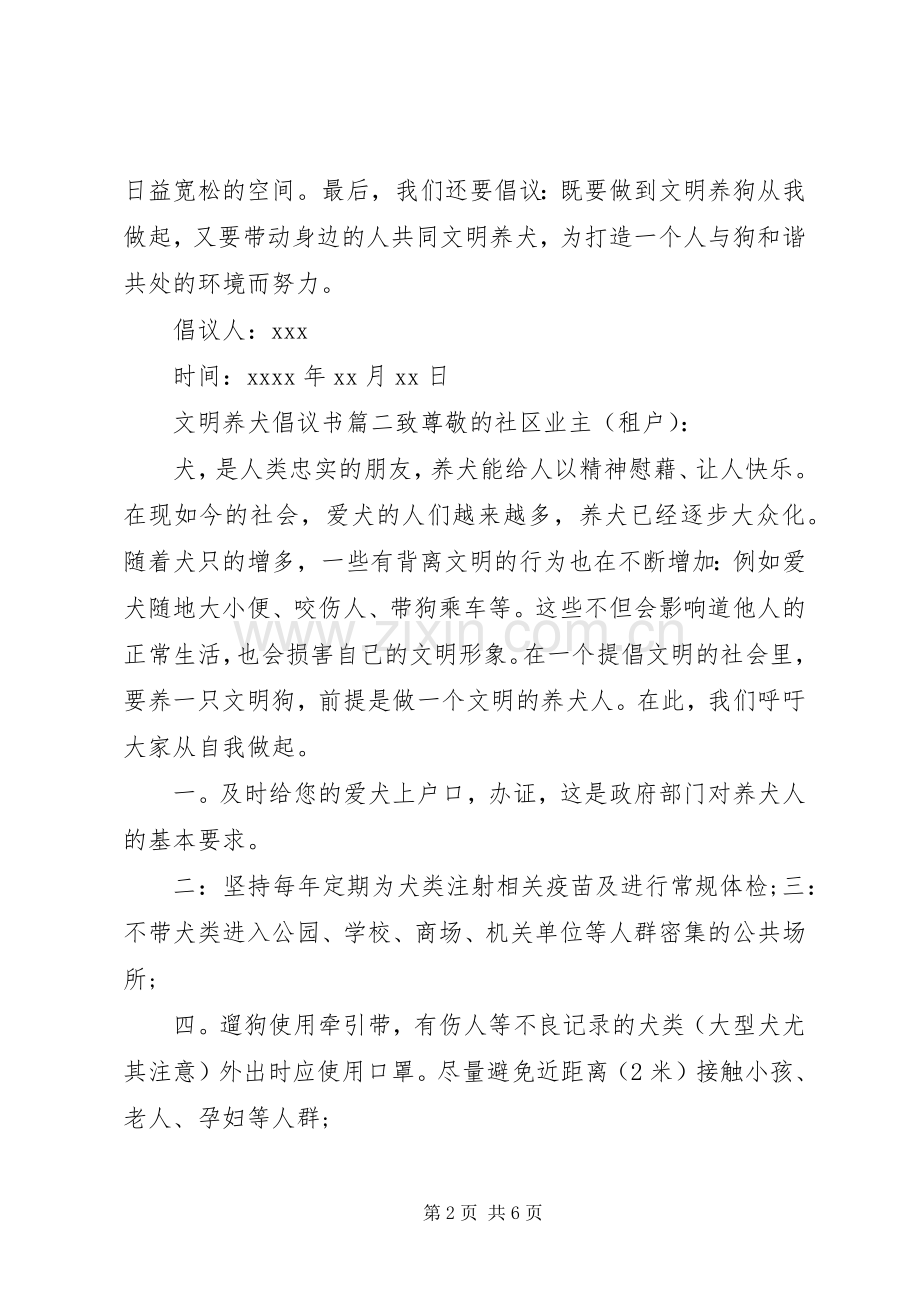 自觉文明养犬的倡议书范文.docx_第2页