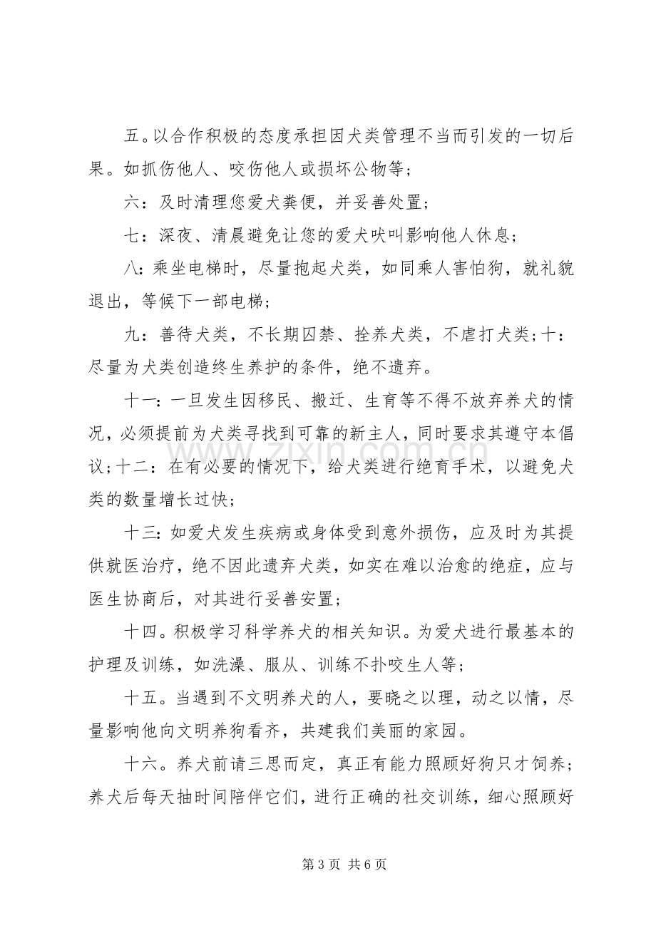 自觉文明养犬的倡议书范文.docx_第3页