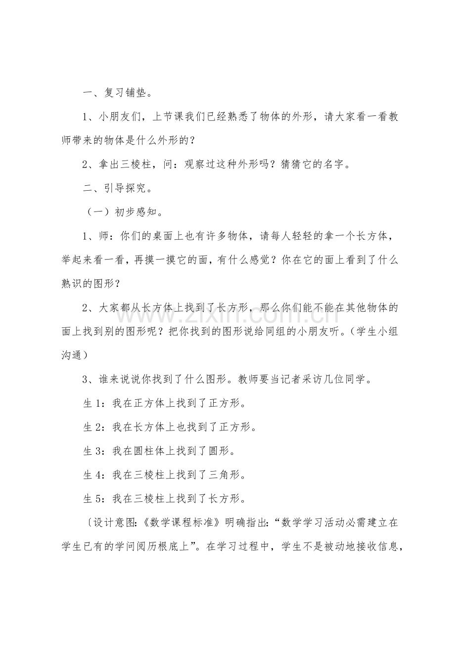 《认识平面图形》教案.docx_第2页