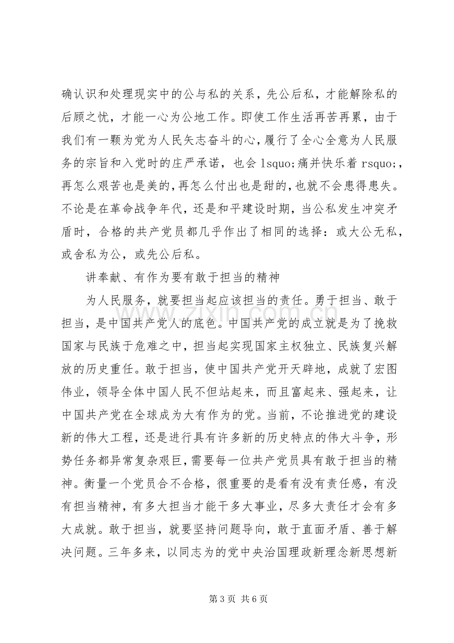 讲奉献有作为研讨发言稿.docx_第3页