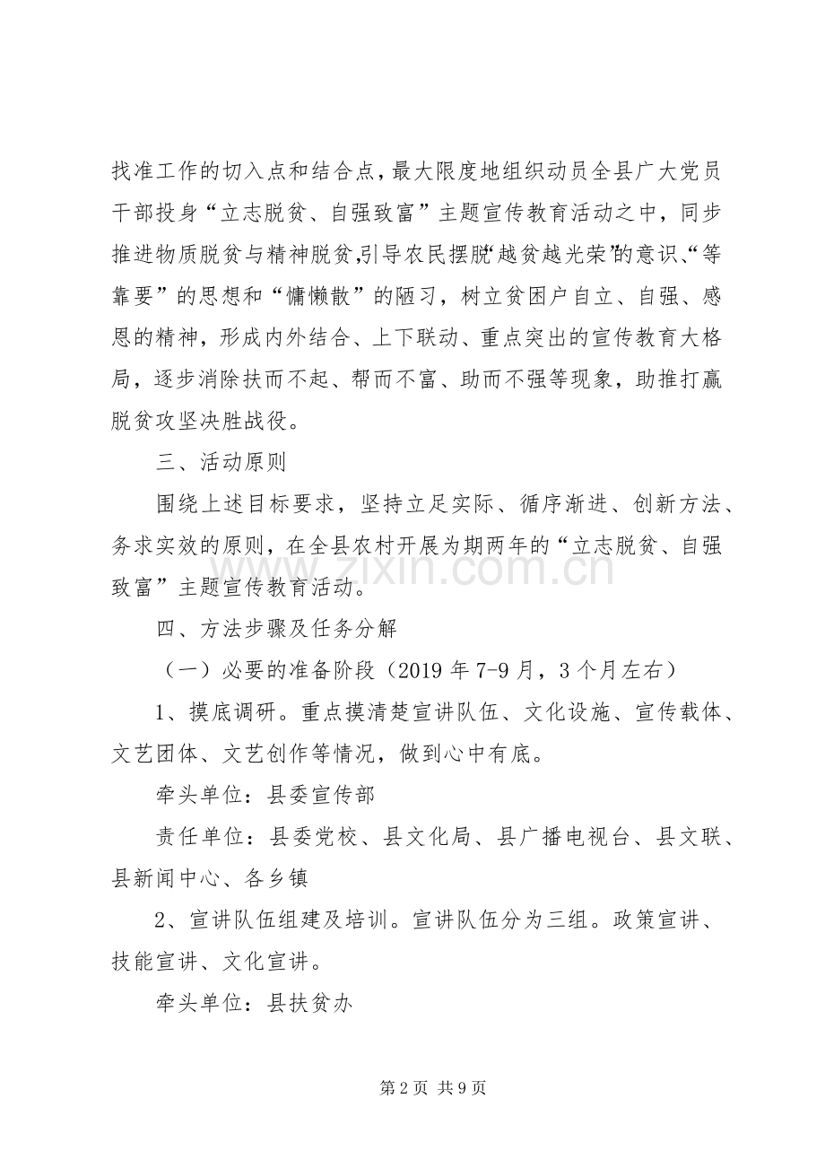 某县开展立志脱贫、自强致富宣传教育活动实施方案.docx_第2页