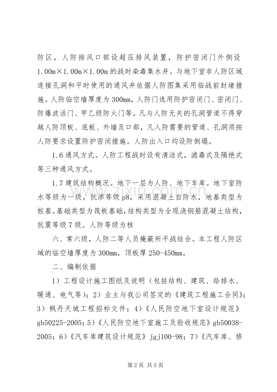 人防主体验收问题整改实施方案 .docx_第2页