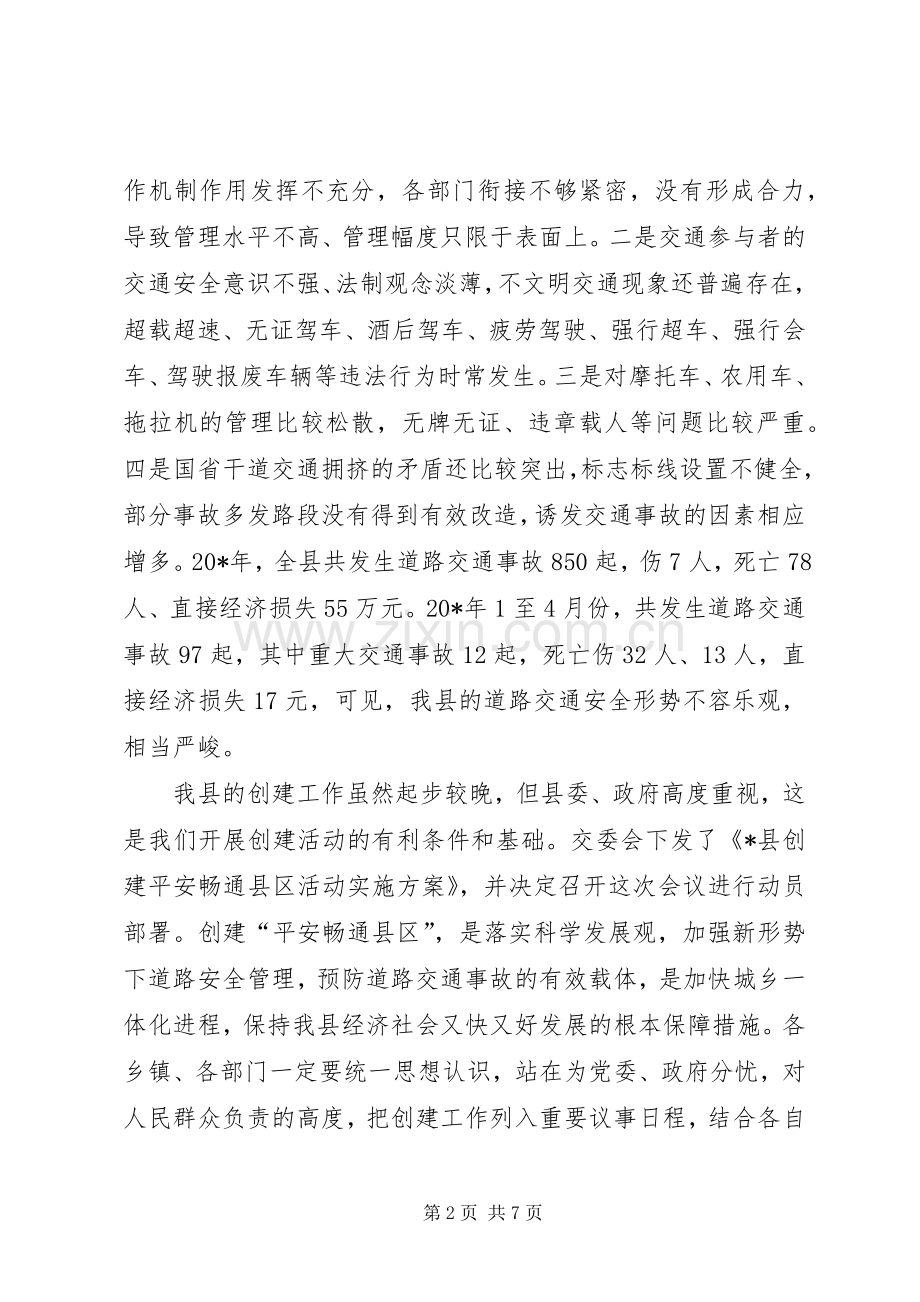 政府道路交通安全管理工作讲话.docx_第2页