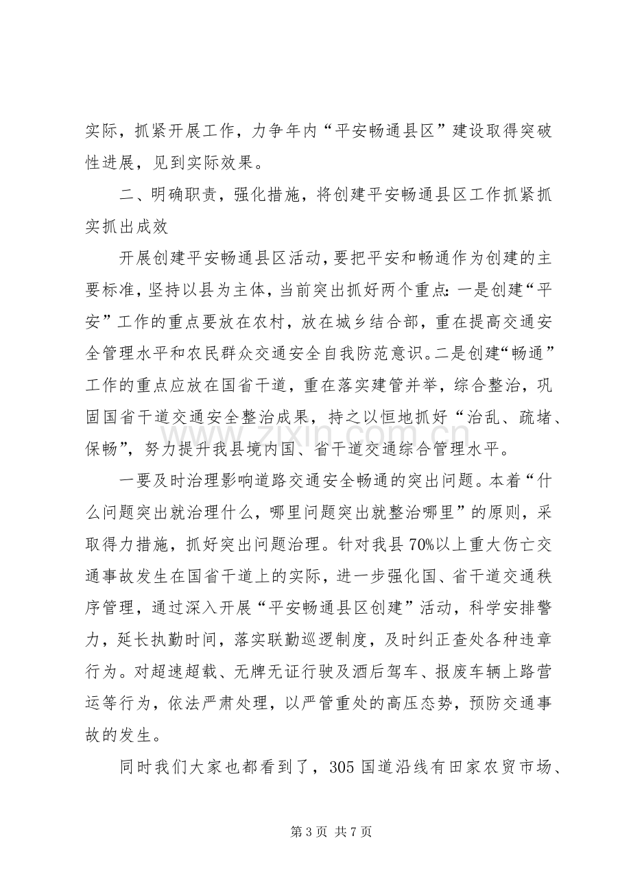 政府道路交通安全管理工作讲话.docx_第3页