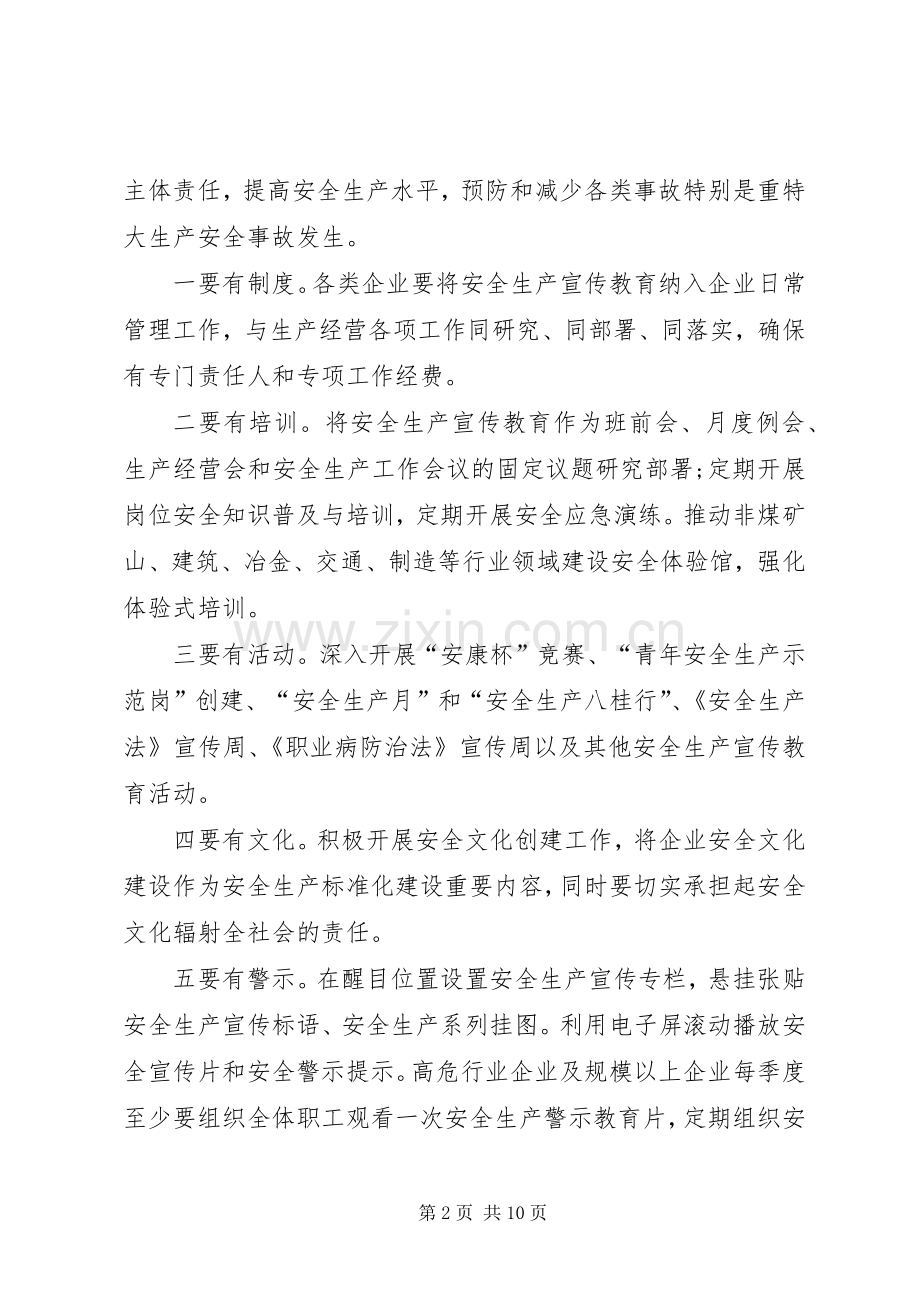 XX年安全生产宣传教育“七进”活动实施方案.docx_第2页