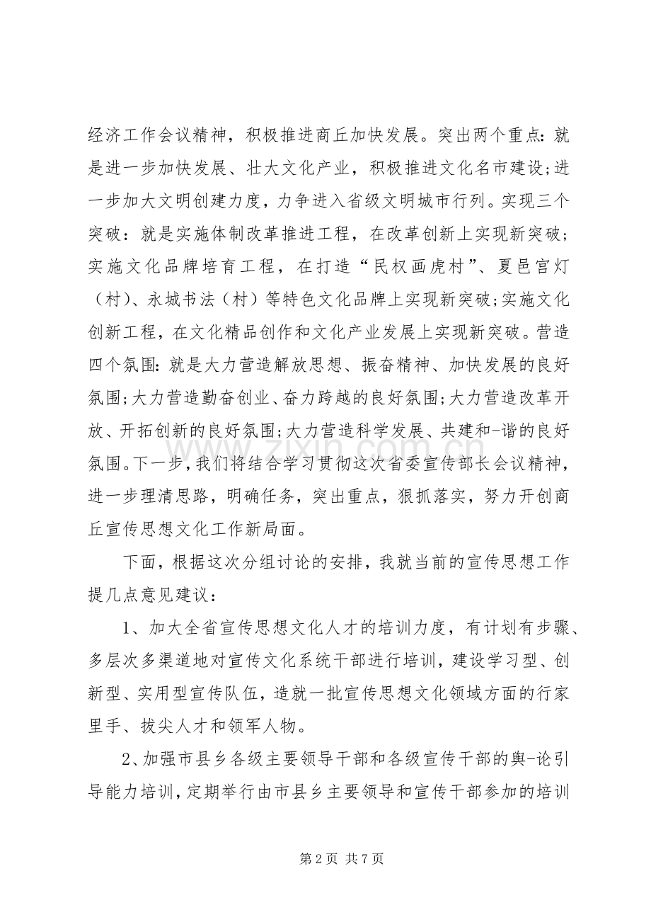 分组讨论发言提纲材料(多篇).docx_第2页