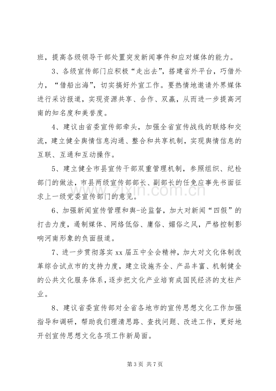 分组讨论发言提纲材料(多篇).docx_第3页