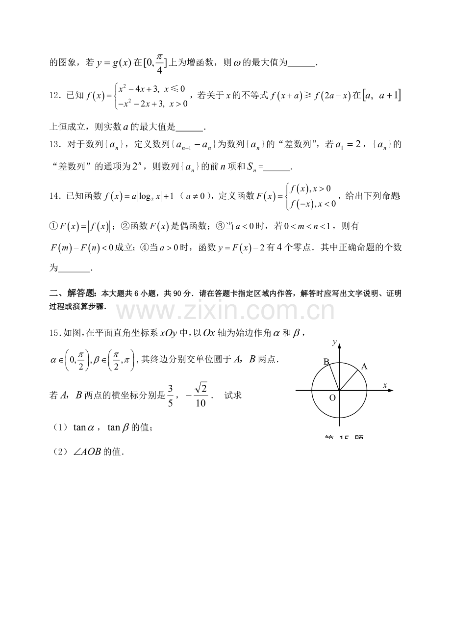 淮安市2014-2015第二学期高二期末调研数学(文)试题及答案.doc_第2页