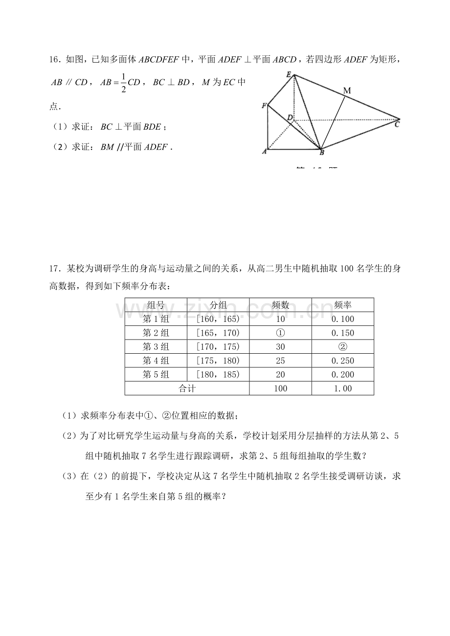 淮安市2014-2015第二学期高二期末调研数学(文)试题及答案.doc_第3页