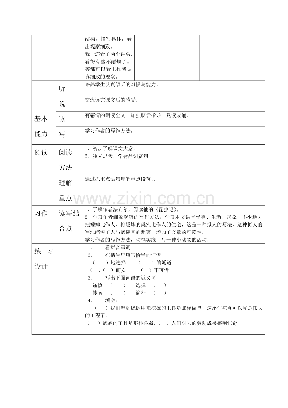 四年级语文上册-蟋蟀的住宅教案-人教新课标版.doc_第2页