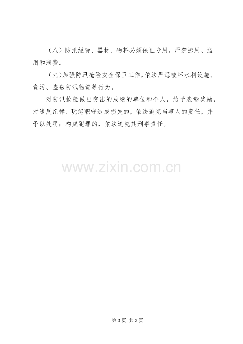 XX年防汛抗旱目标管理实施方案.docx_第3页