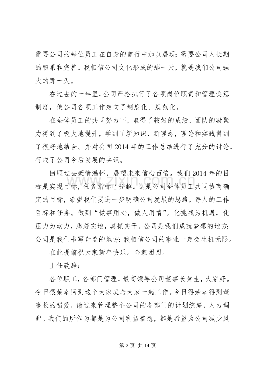 演讲致辞范文(多篇).docx_第2页