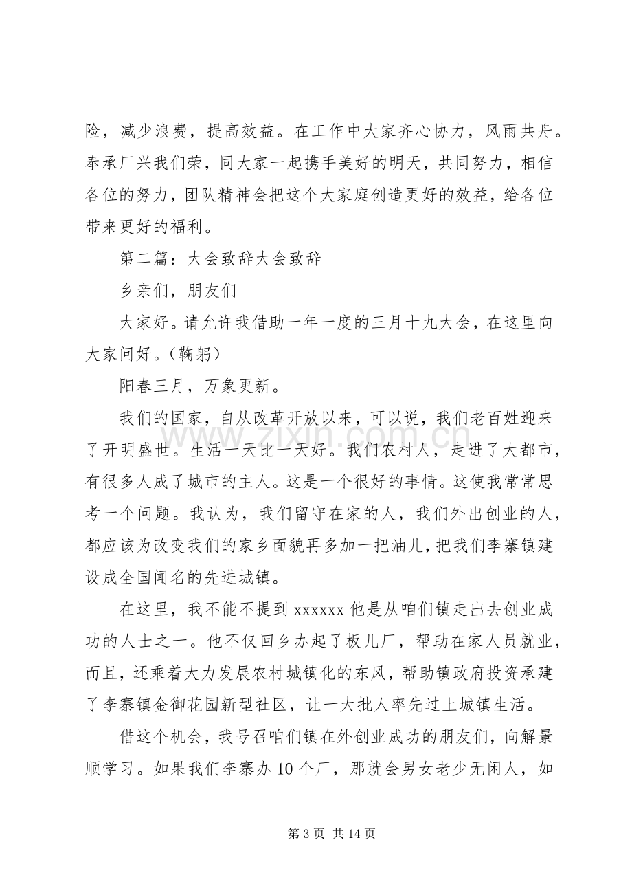 演讲致辞范文(多篇).docx_第3页