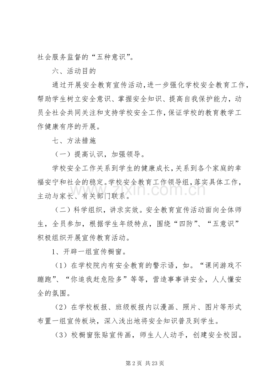 学校安全生产警示教育月方案.docx_第2页