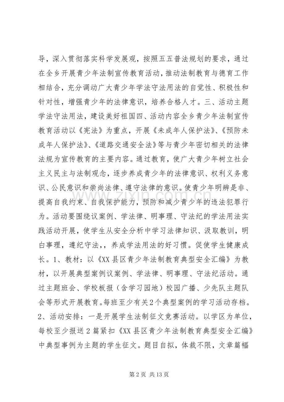 法制宣传方案.docx_第2页