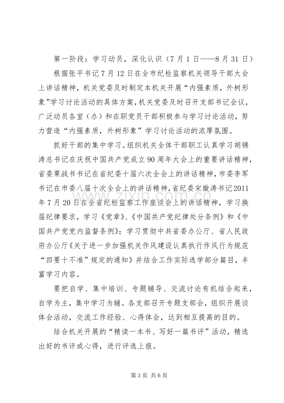 监察局开展内强素质外树形象学习活动实施方案.docx_第3页